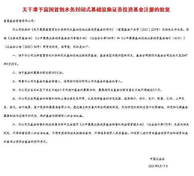 中国基础设施公募reits试点项目之首创水务篇- 中国基础设施公募reits试点项目之首创水务篇-