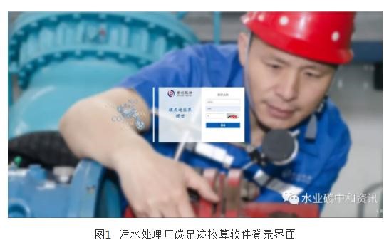 污水处理碳足迹与环境影响应用软件研发成功- 污水处理碳足迹与环境影响应用软件研发成功-