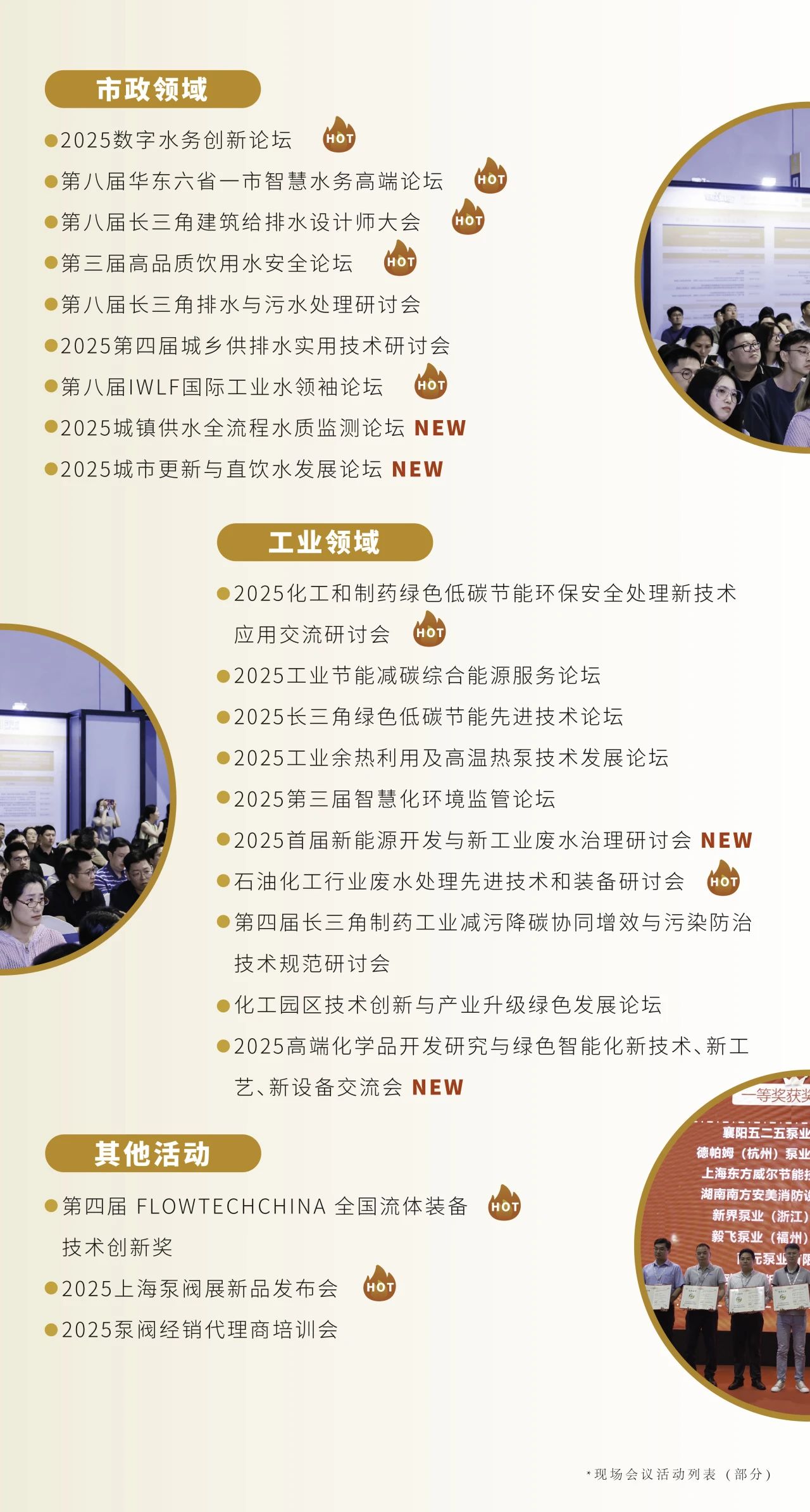 政策赋能·智启未来 | 预登记全面启动!6月相约上海国际泵阀展!- 政策赋能·智启未来 | 预登记全面启动!6月相约上海国际泵阀展!-