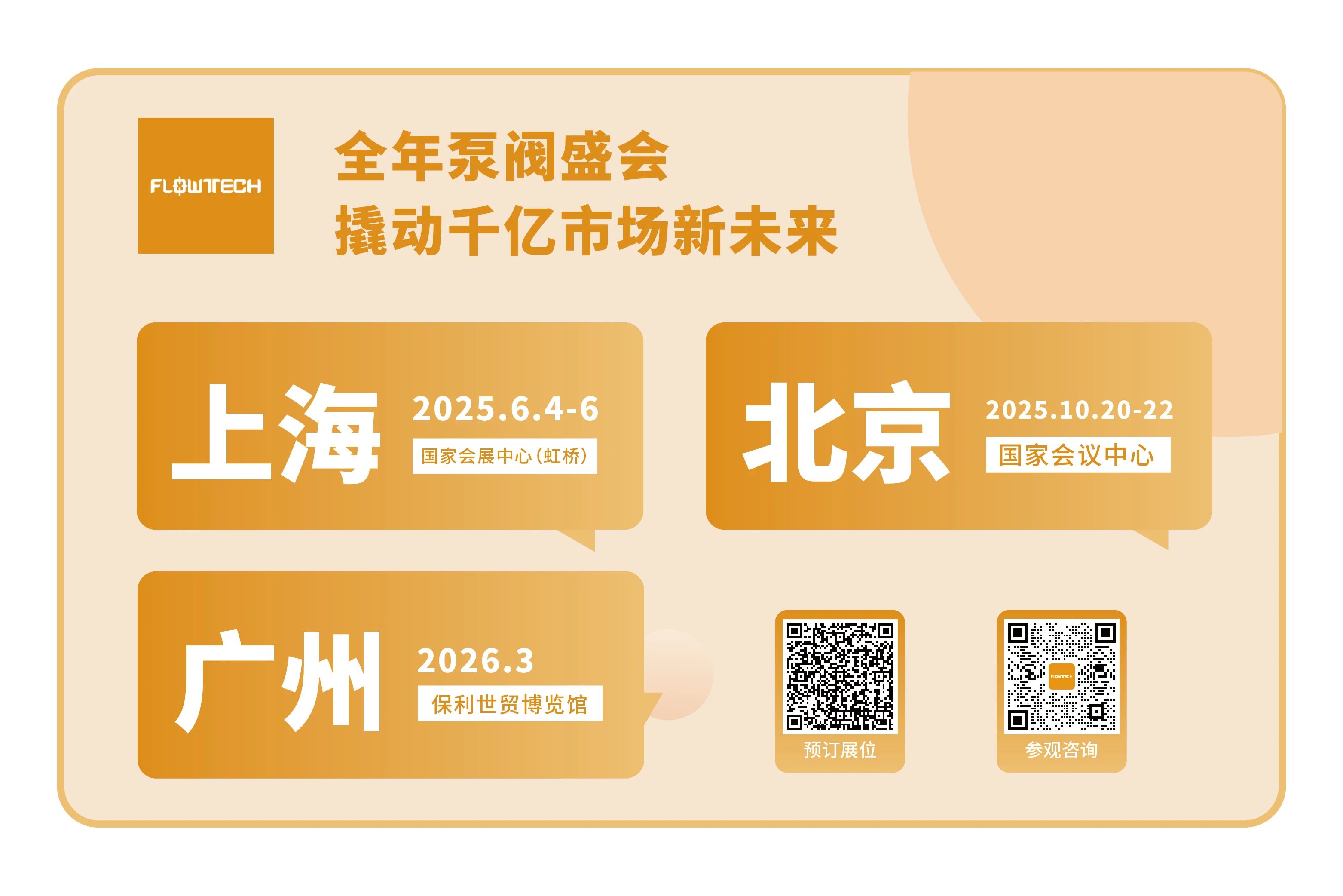 @津冀泵阀老板,凯盛、泰雅等百家企业已入驻上海国际泵阀展,全球采购商等你对接!- @津冀泵阀老板,凯盛、泰雅等百家企业已入驻上海国际泵阀展,全球采购商等你对接!-